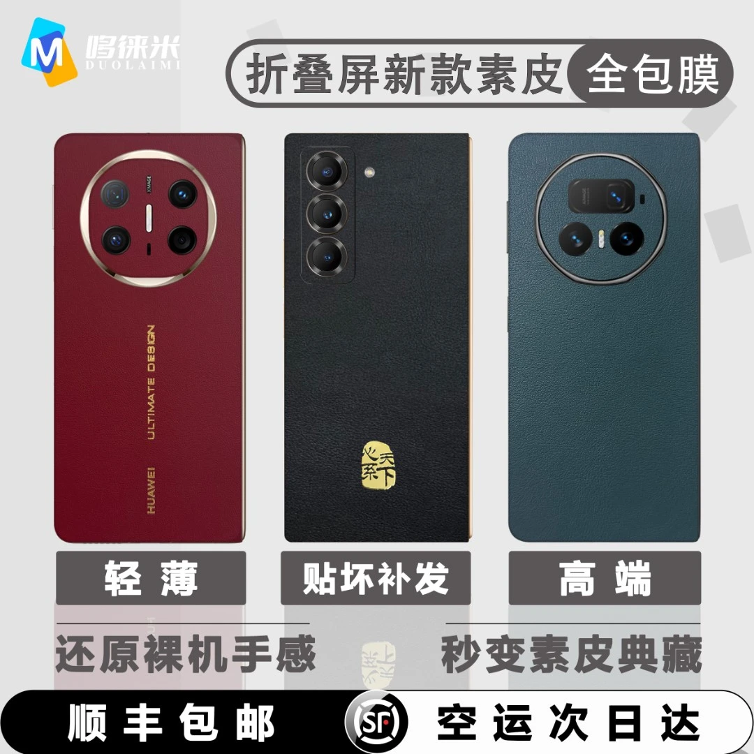【拍一发二】折叠屏通用纯色系素皮全包膜 3M胶水全面贴合 轻薄防摔