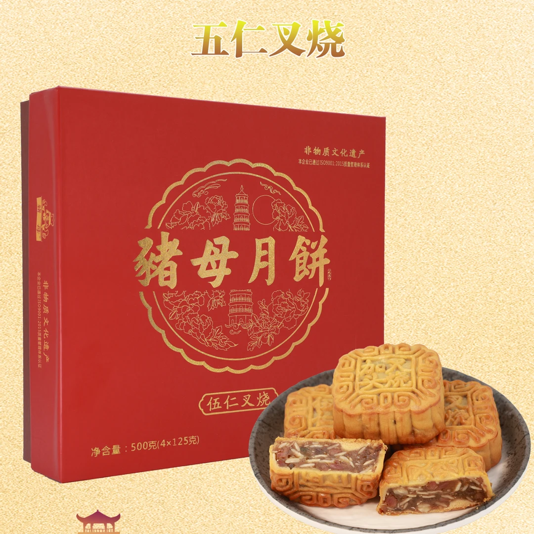 【猪母月饼】伍仁叉烧500克(125克✖️4个)-硬纸盒