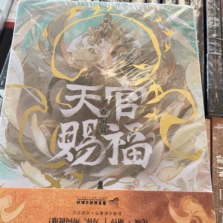 天官赐福全新全套磁吸礼盒带周边