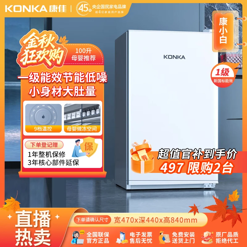 【官方补贴】康佳100升小一级能效母婴冷藏节能小冰箱1-2人用