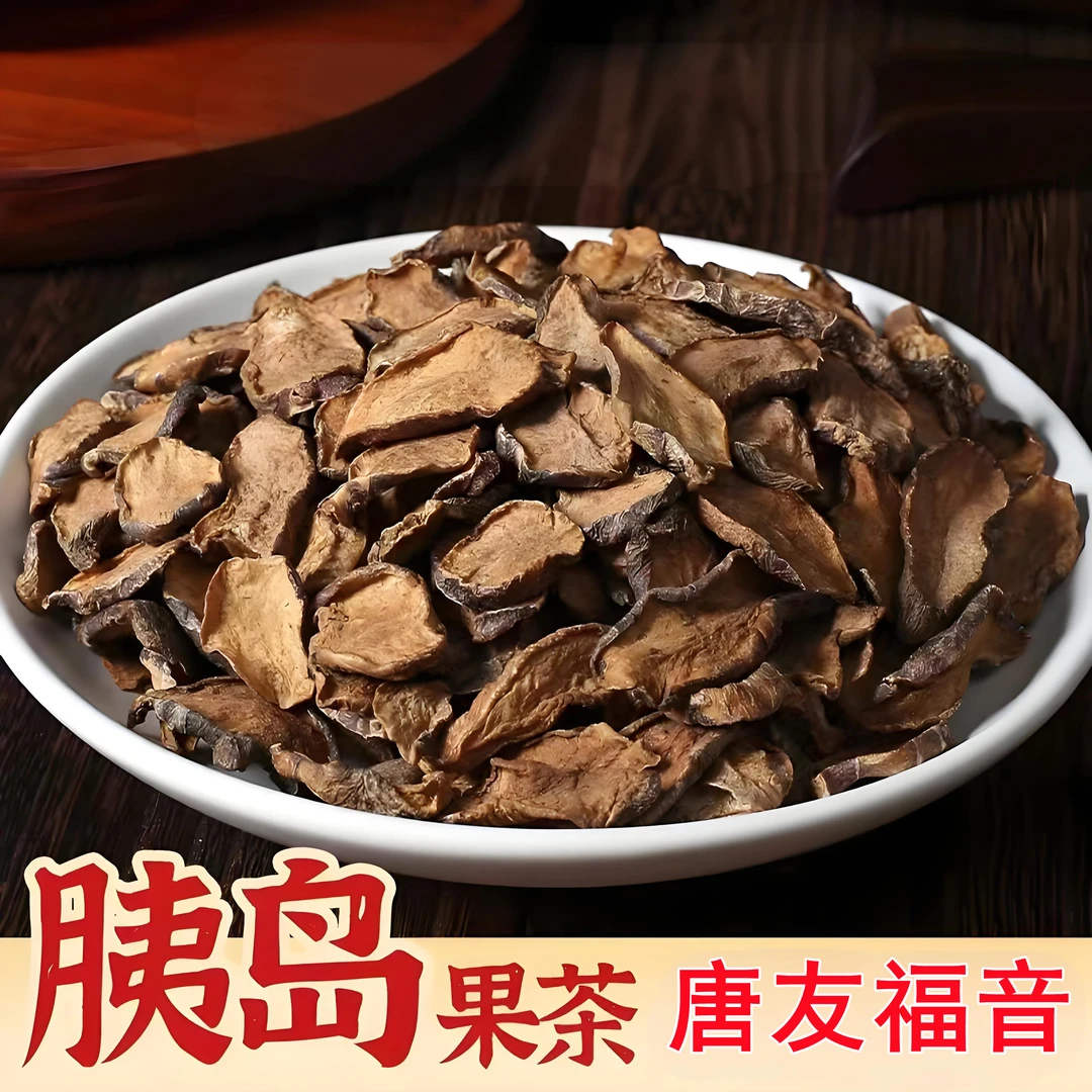 胰岛果茶唐高人士喝的茶精品传统养生茶泡茶煲汤