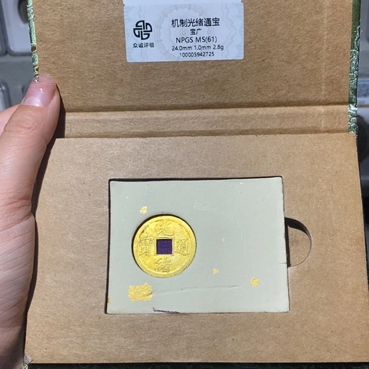 铜小亦精选 精品光绪机制币随机发