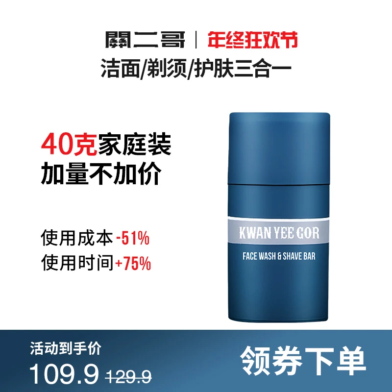 【大容量装40克】关二哥泡沫洁面剃须棒润滑胡须滋润肌肤控油剃须膏