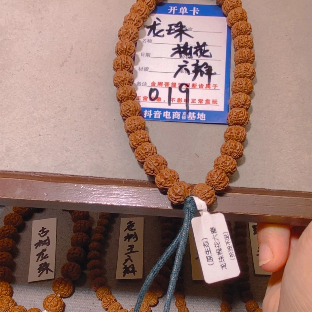 金刚菩提手串019龙珠梅花六瓣10