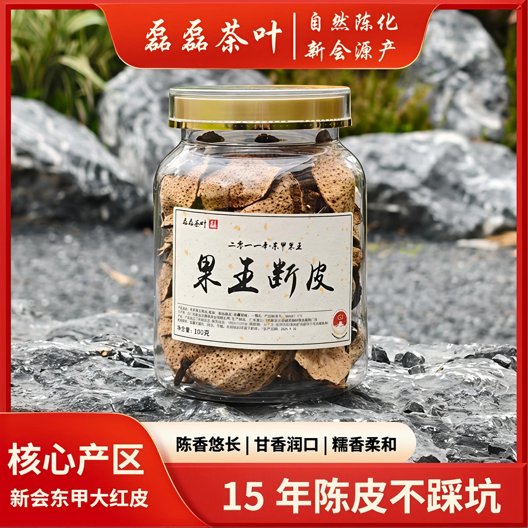 【亏本福利】正宗新会陈皮2011年核心产区东甲果王断皮陈皮到手200g