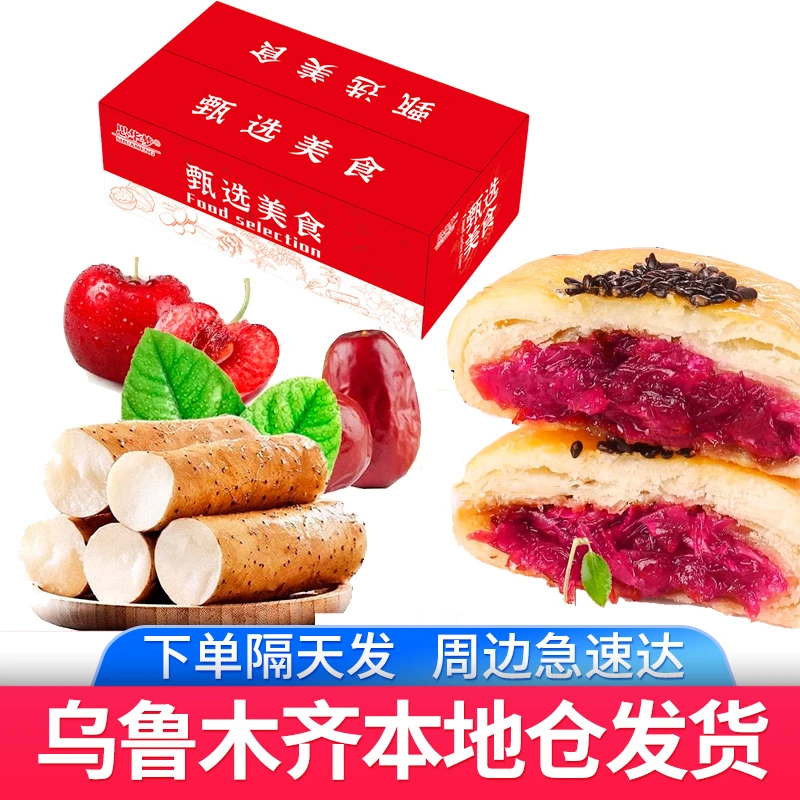 【乌市发货】280g鲜花饼山药红枣玫瑰鲜饼只卖新疆
