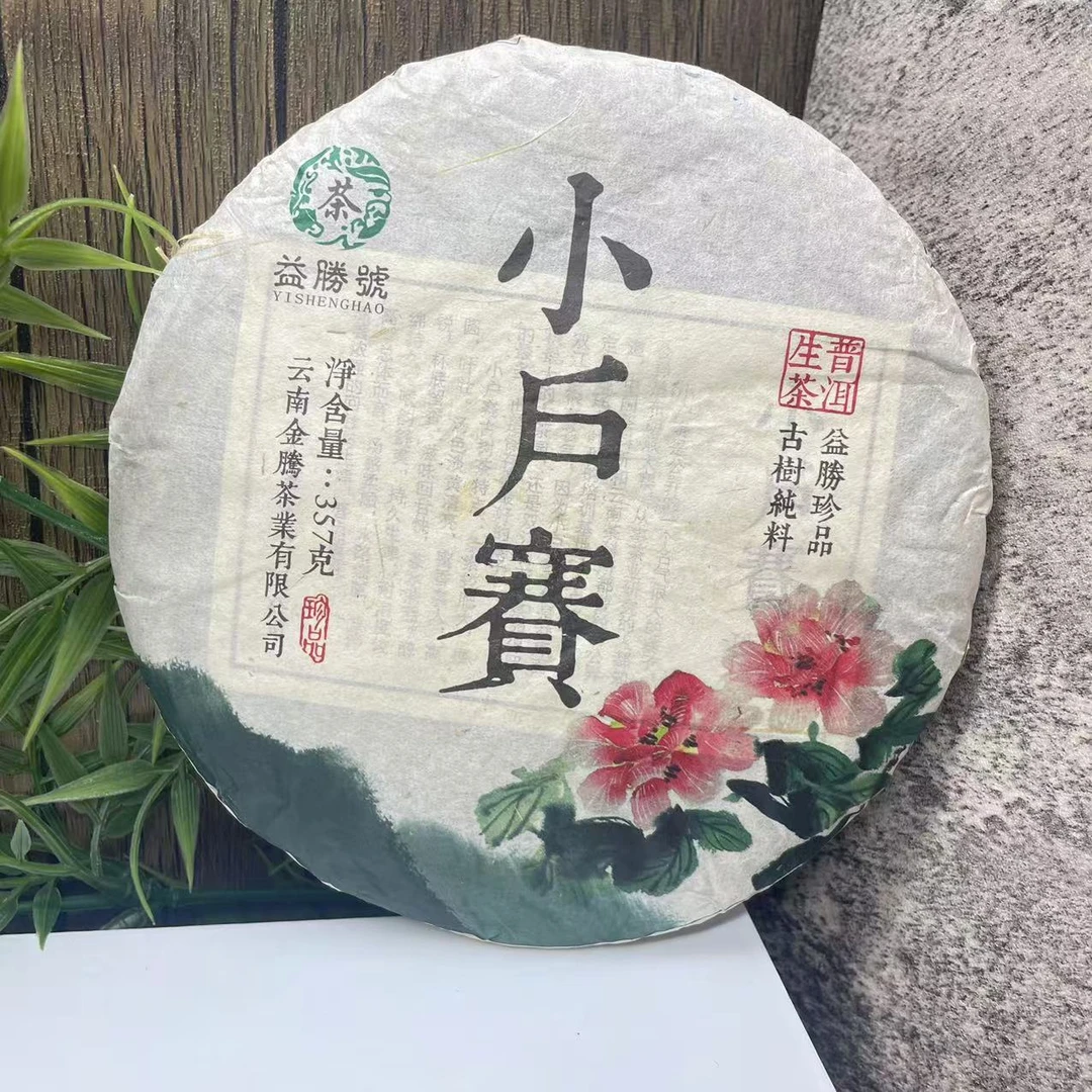 2016年 小户赛 普洱茶生茶357g/饼