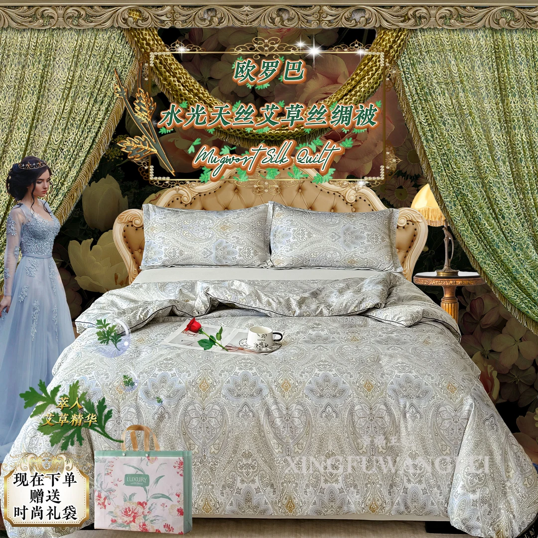 30天试睡-商超同款-德国黑标皇家宫廷欧罗巴水光艾草蚕丝棉丝绸被