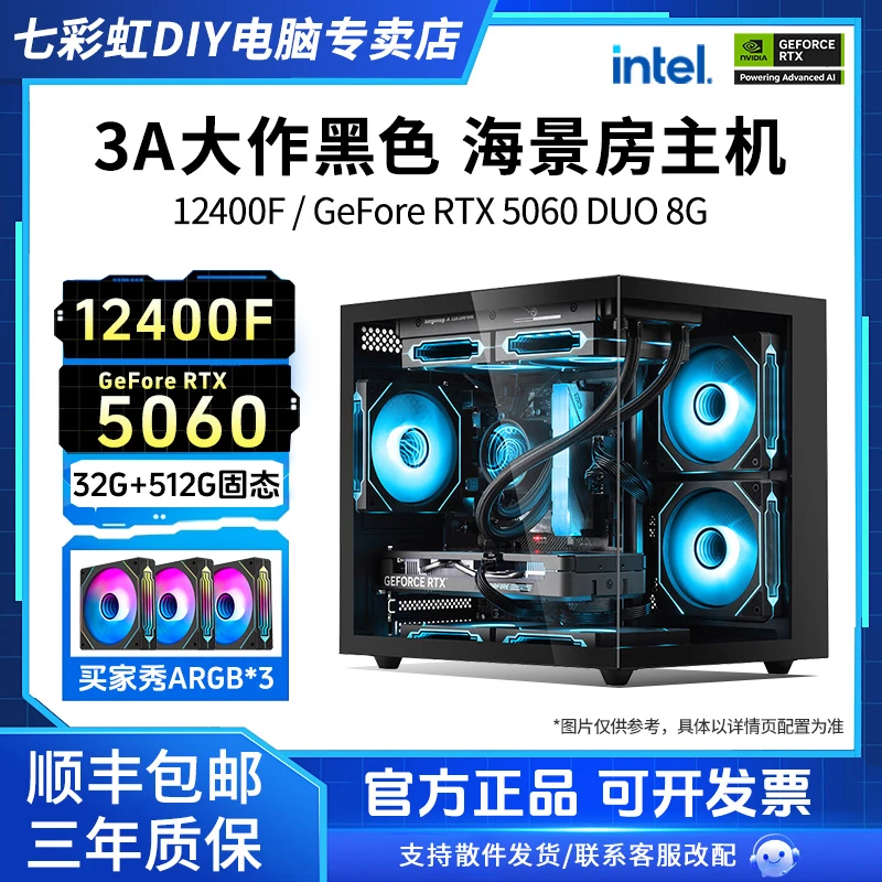【618活动款】七彩虹黑武士12400F/12600KFRTX5060/Diy台式组装电脑
