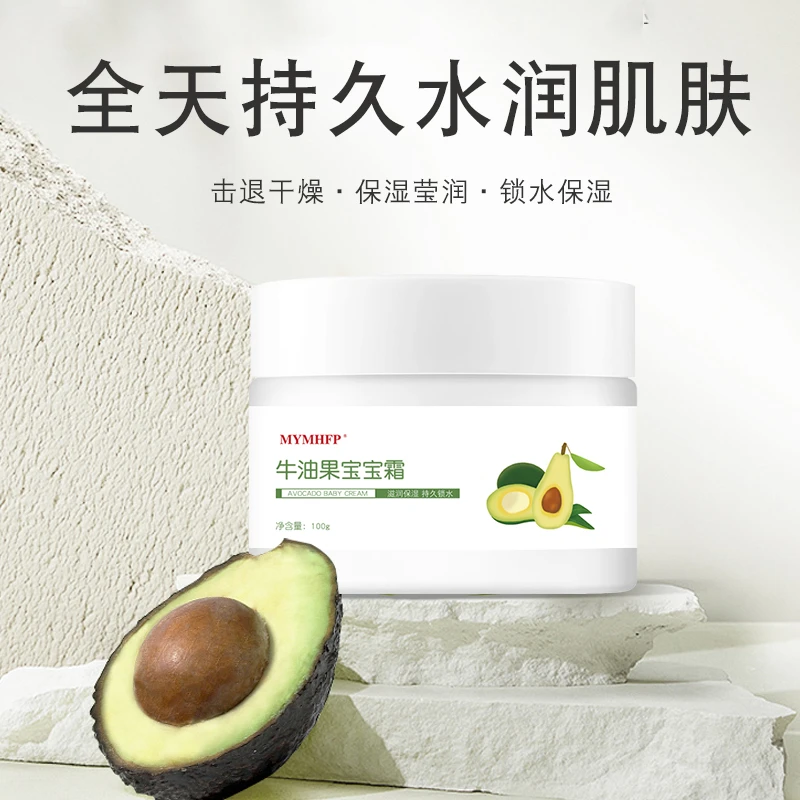 MYMHFP牛油果高保湿霜秋冬季补水保湿滋润改善粗糙宝宝霜