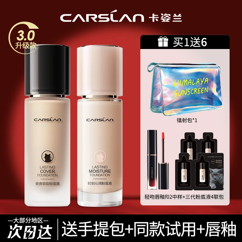 【第三代】卡姿兰粉底液小夜猫遮瑕控油不脱妆油皮混油奶猫锁妆干皮