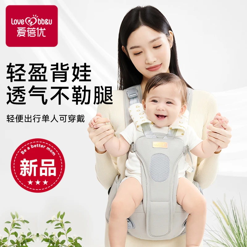 爱蓓优多功能婴儿腰凳宝宝背带前后两用轻便透气四季出行抱娃神器