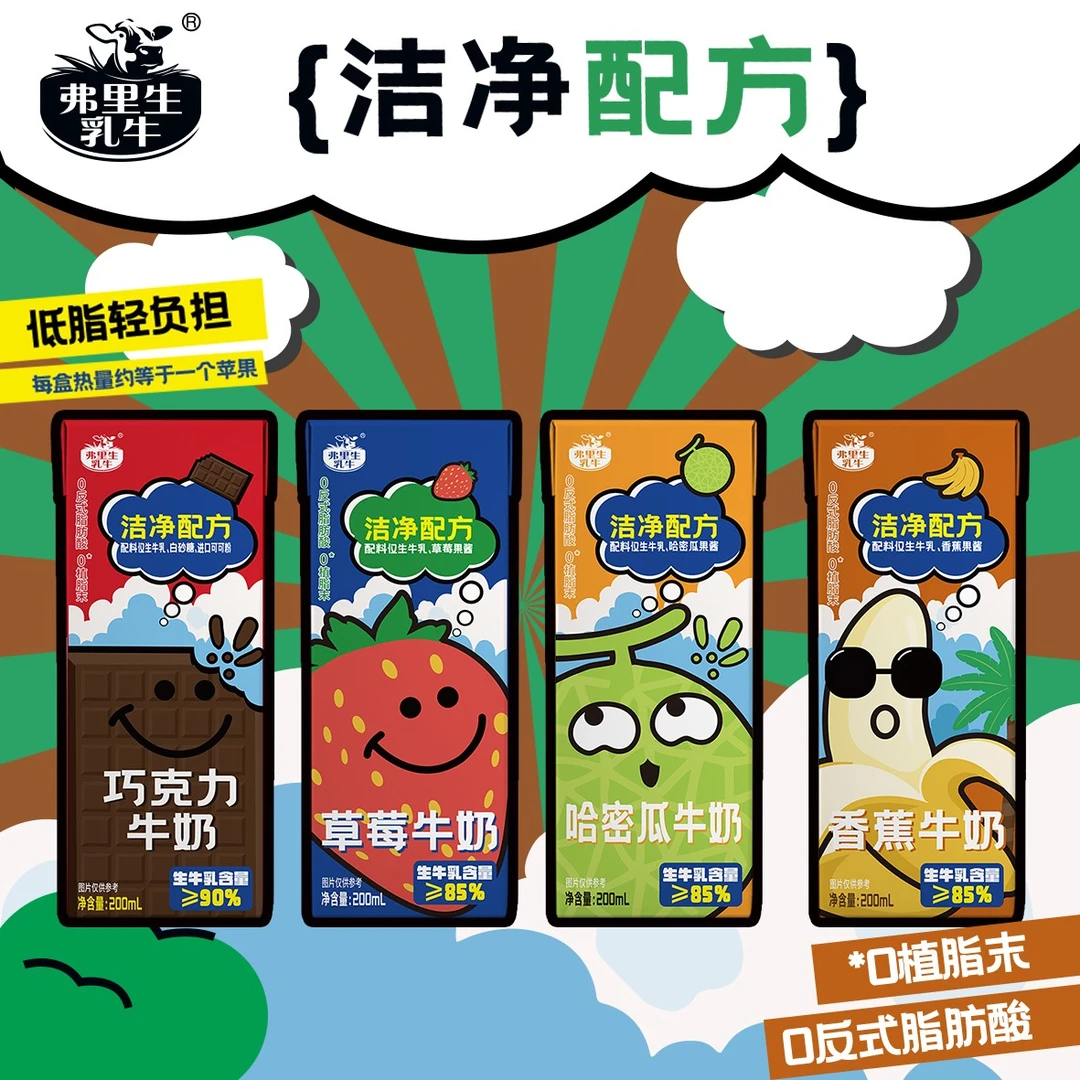 【升级配方】弗里生原子母奶4口味巧克力草莓蜜瓜香蕉200ml*10牛奶
