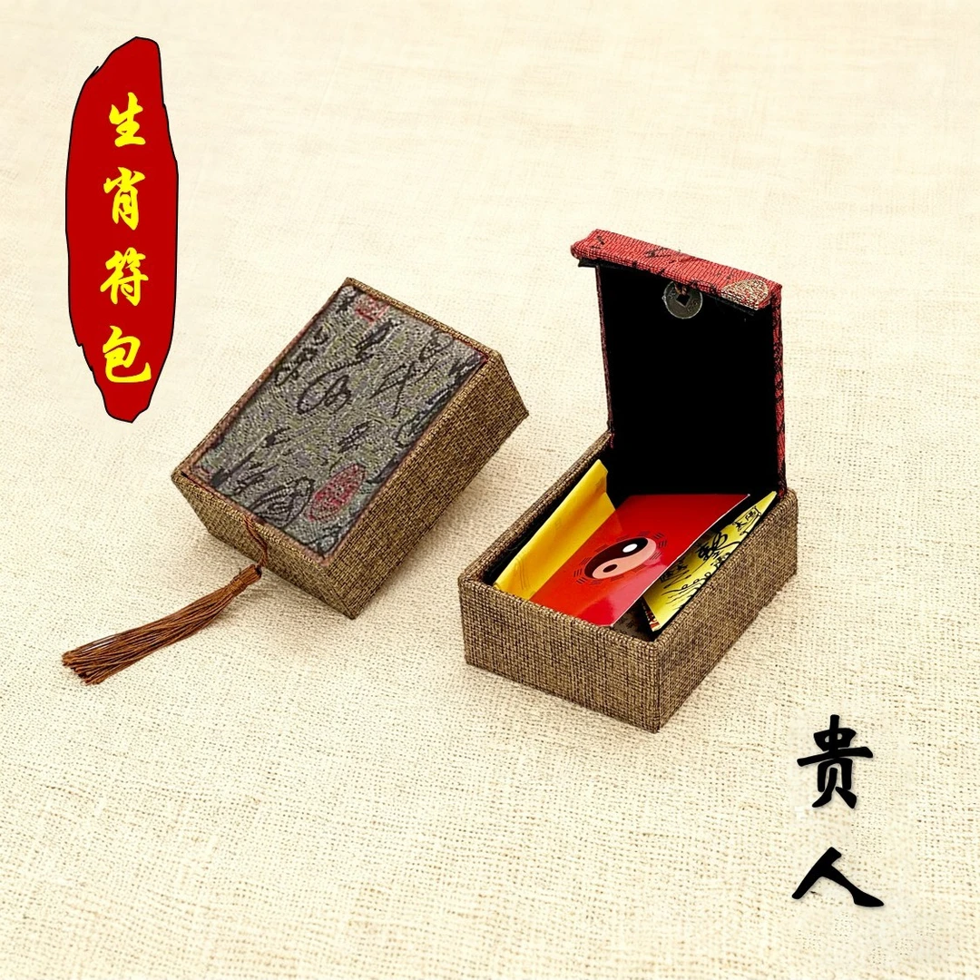 2号 贵人符包 【师傅推荐】2025十二生肖符包