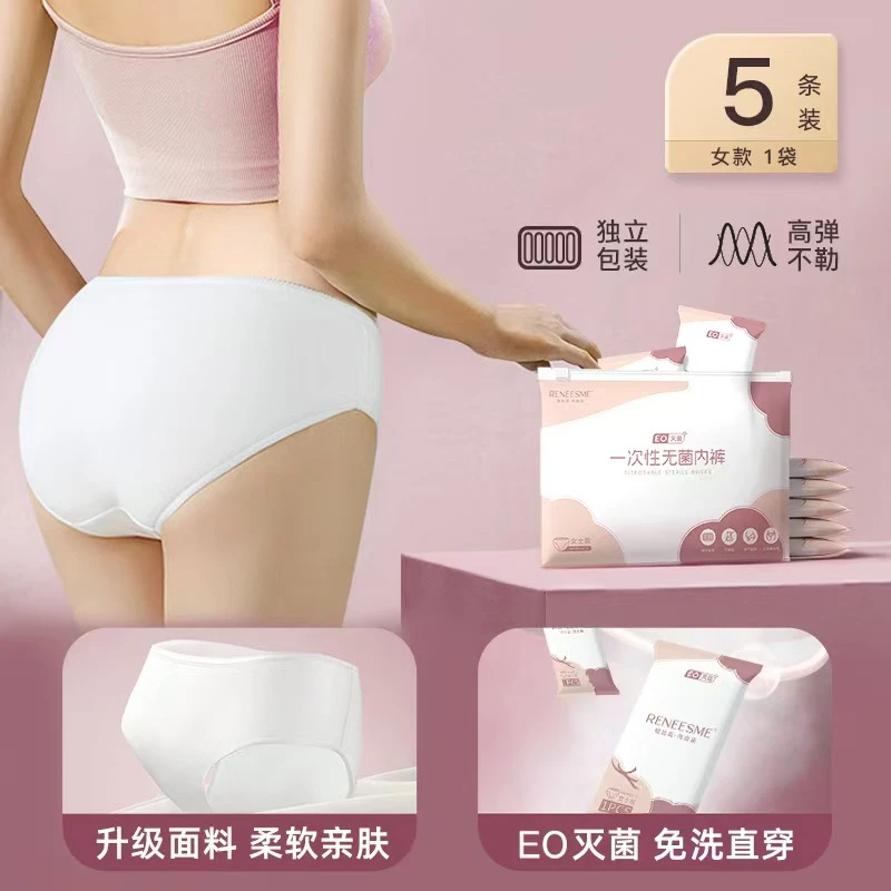 【新疆西藏包邮】一次性内裤女士免洗透气独立旅行内裤
