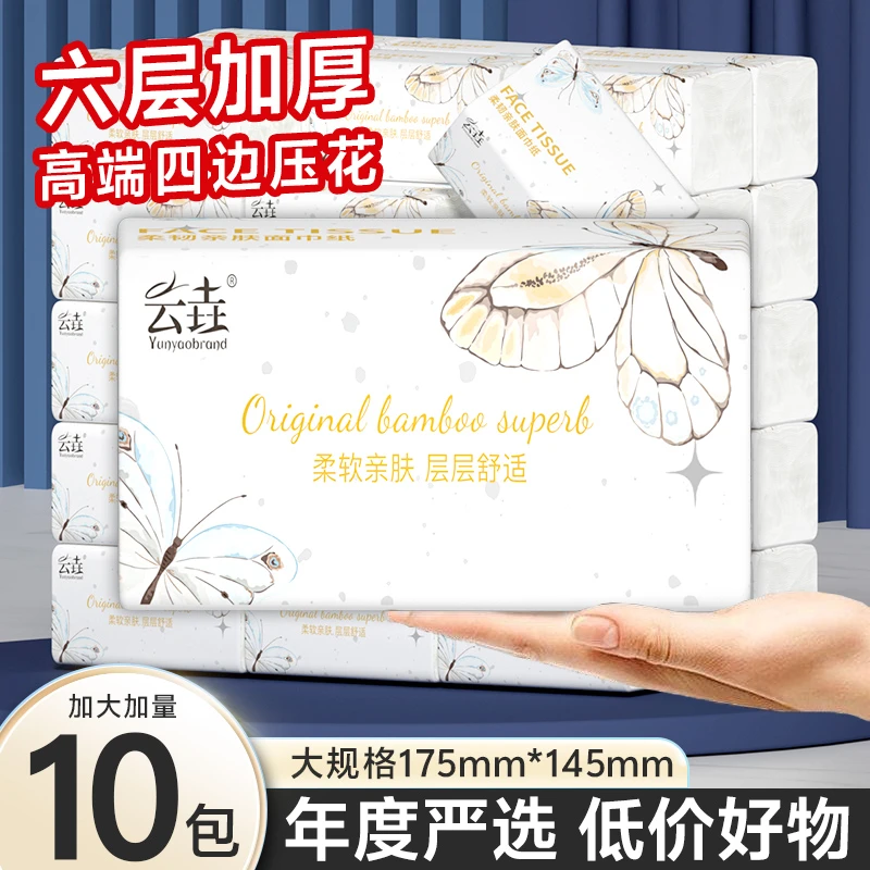 【10大包钜惠装】6层加厚抽纸家用卫生纸干湿两用
