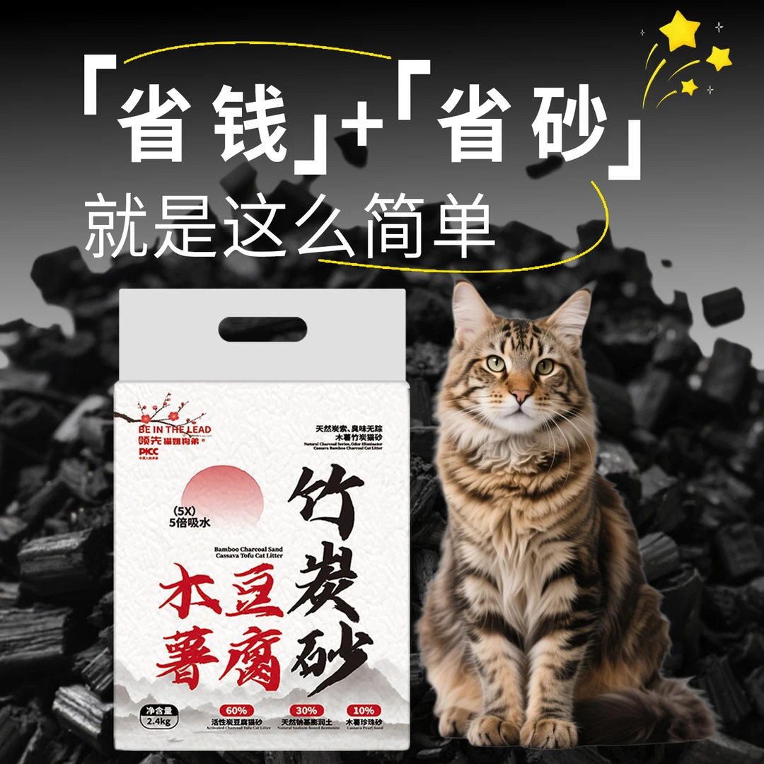 木薯竹炭猫砂天然猫砂强效除臭结团近无尘家用豆腐猫砂活性