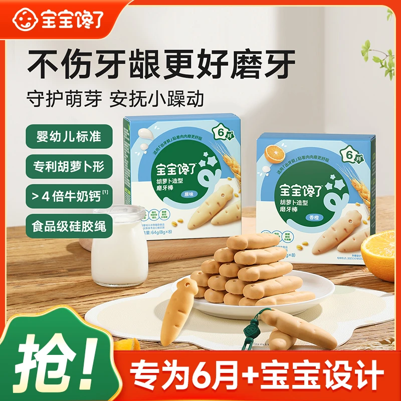 【宝宝馋了】磨牙棒专利造型磨牙婴儿6个月以上抓握宝宝零食带绳SS