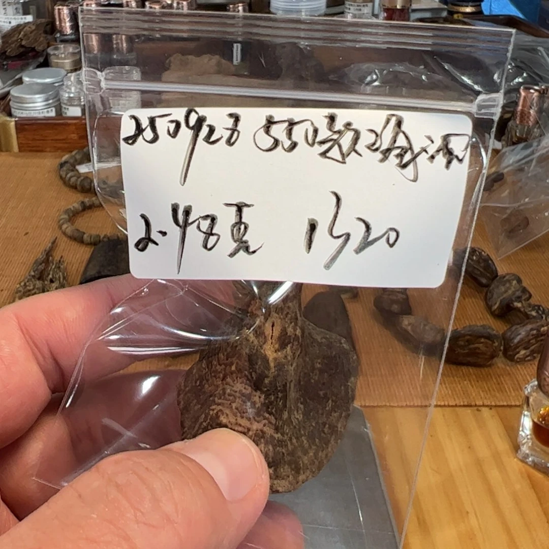 伍 250928 550款海沉 重约2.48