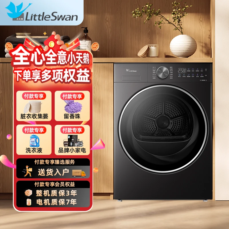 【小乌梅2.0轻奢版】TH10VE20 小天鹅烘干机 变频大风量蓝标柔烘护