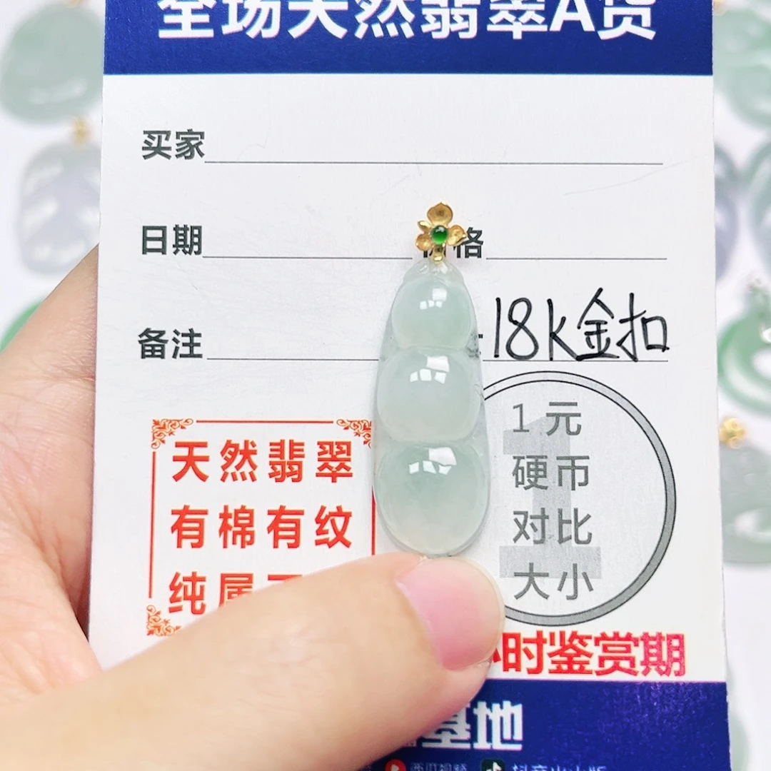 18K金镶嵌挂件翡翠