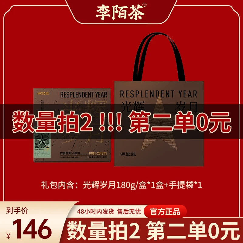 【中秋茶礼提前购】光辉岁月·陈皮普洱紧压茶叶小茶饼礼盒 -M12