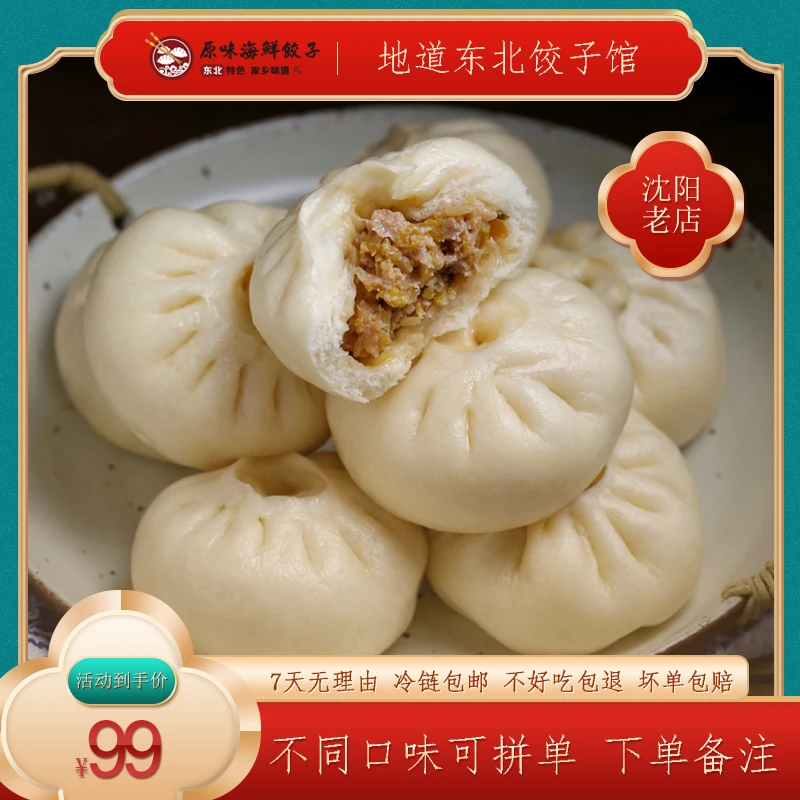 蒸熟真空发货16个包子猪肉酸菜包子油滋了白菜纯手工东北包子4斤