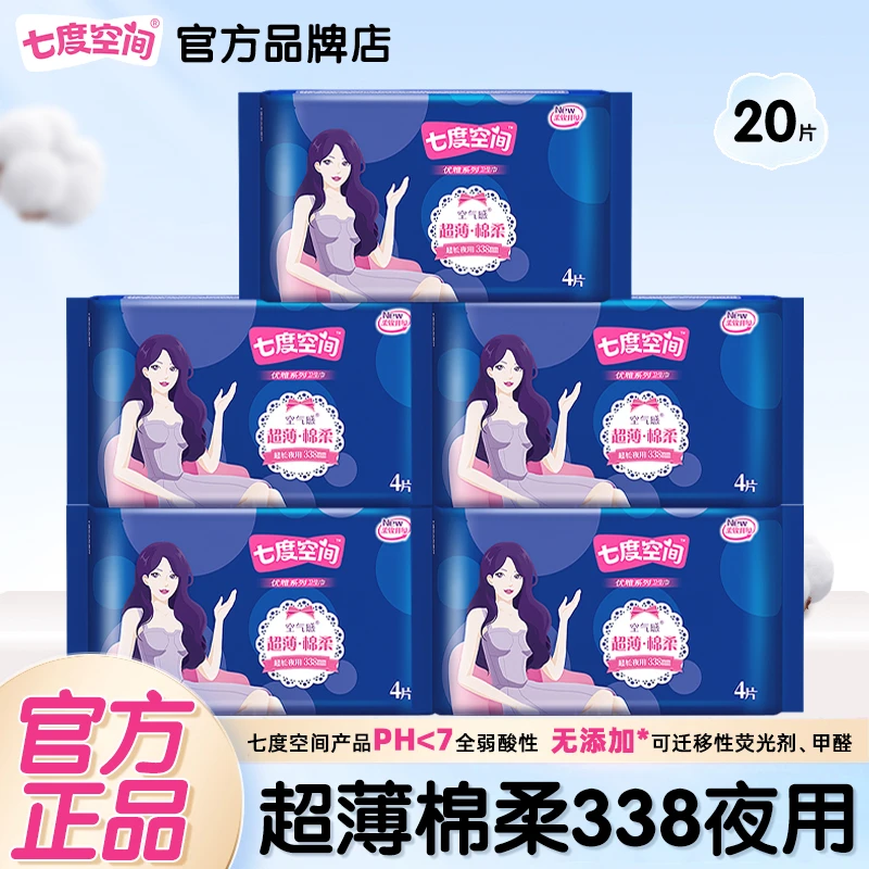 SPACE7/七度空间卫生巾夜用超长338组合装超薄优雅姨妈巾整箱批发