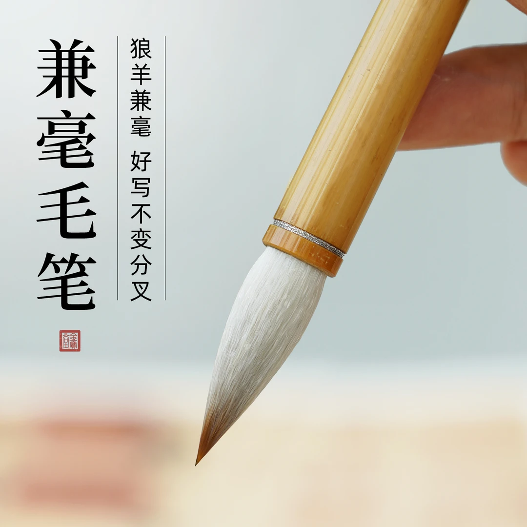 兼毫毛笔书法专用初学者入门专业级毛笔小学生中楷书篆书隶书湖笔
