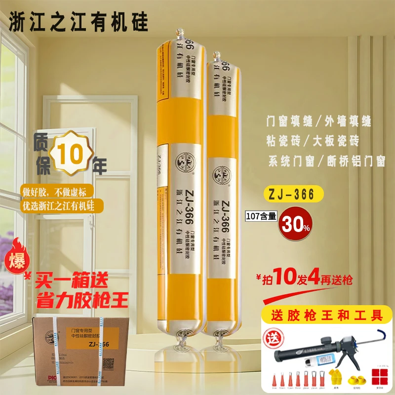 浙江之江有机硅ZJ-366门窗专用密封胶不开裂抗老化防水防开裂防霉
