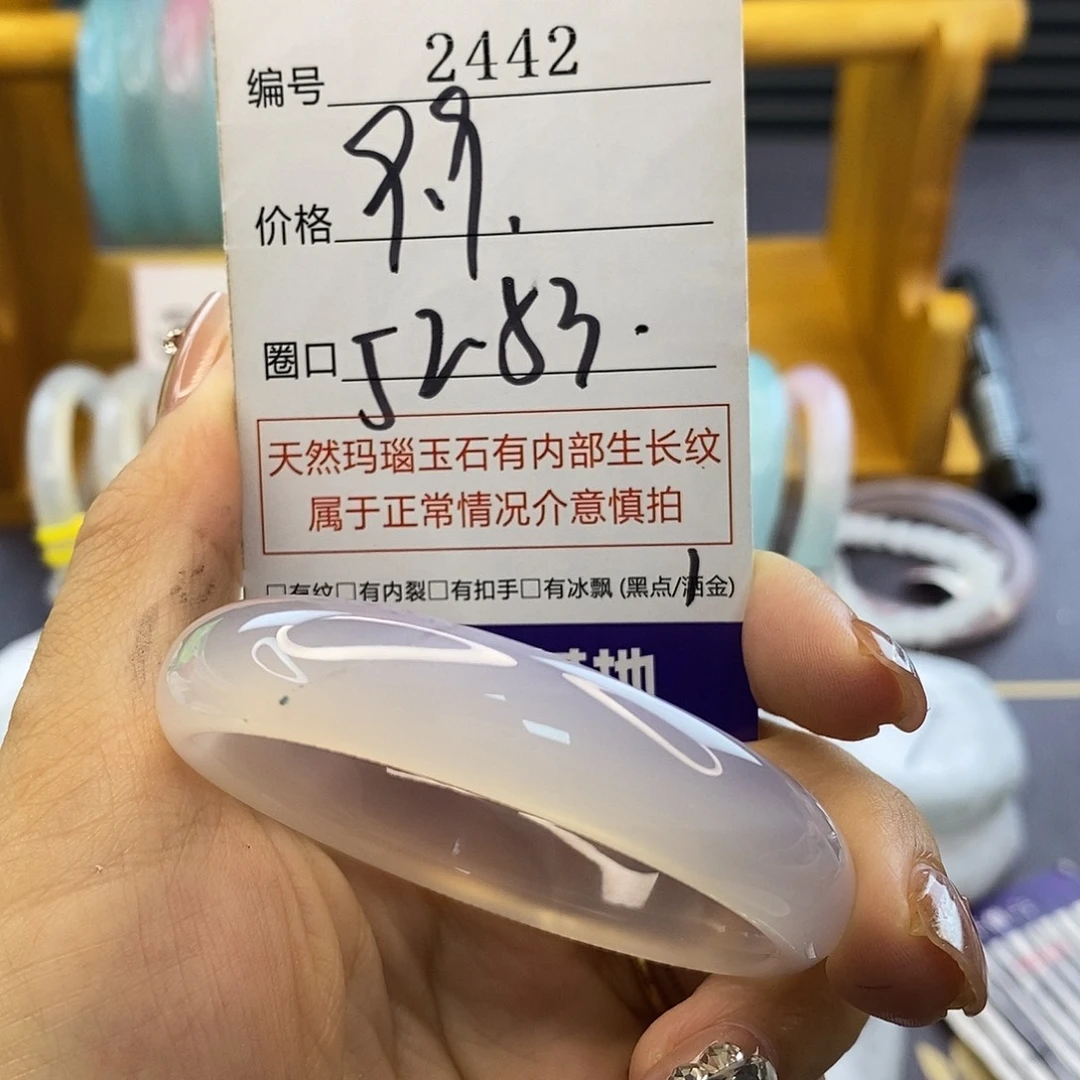玛瑙/玉髓未镶嵌手镯2442