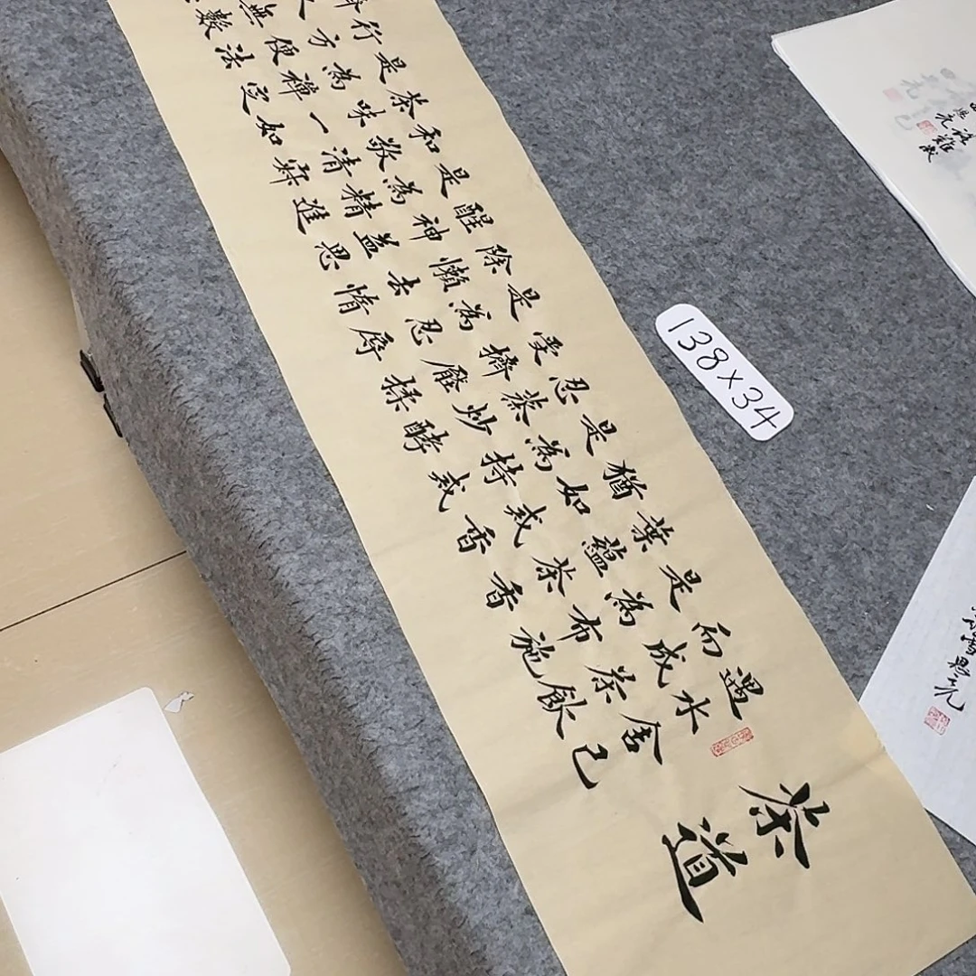 书法山东田恩亮138×34