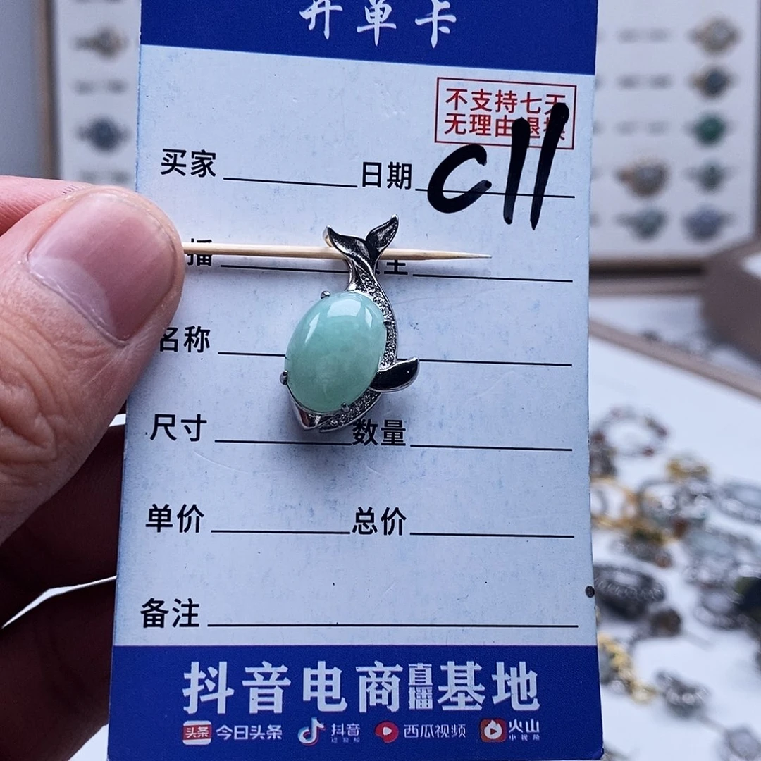 未镶嵌戒指翡翠吊坠