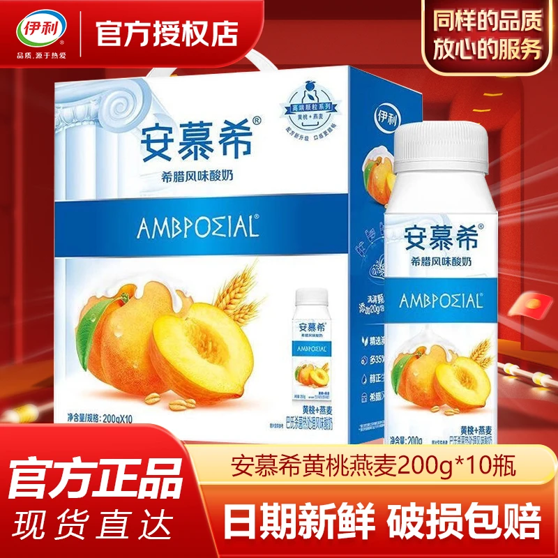 【1月产】伊利安慕希黄桃燕麦酸奶200g*10瓶 早餐成人学生酸牛奶