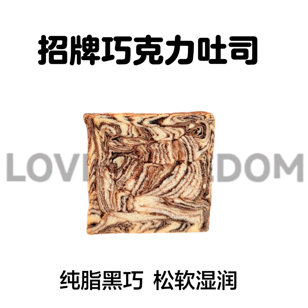 招牌巧克力吐司 纯可可脂手工面包营养早餐代餐现烤