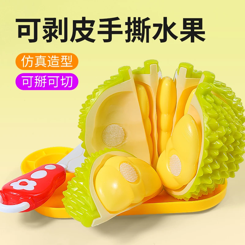 男孩女孩3-6岁2过家家玩具可切可掰仿真榴莲锻炼宝贝手部协调能力