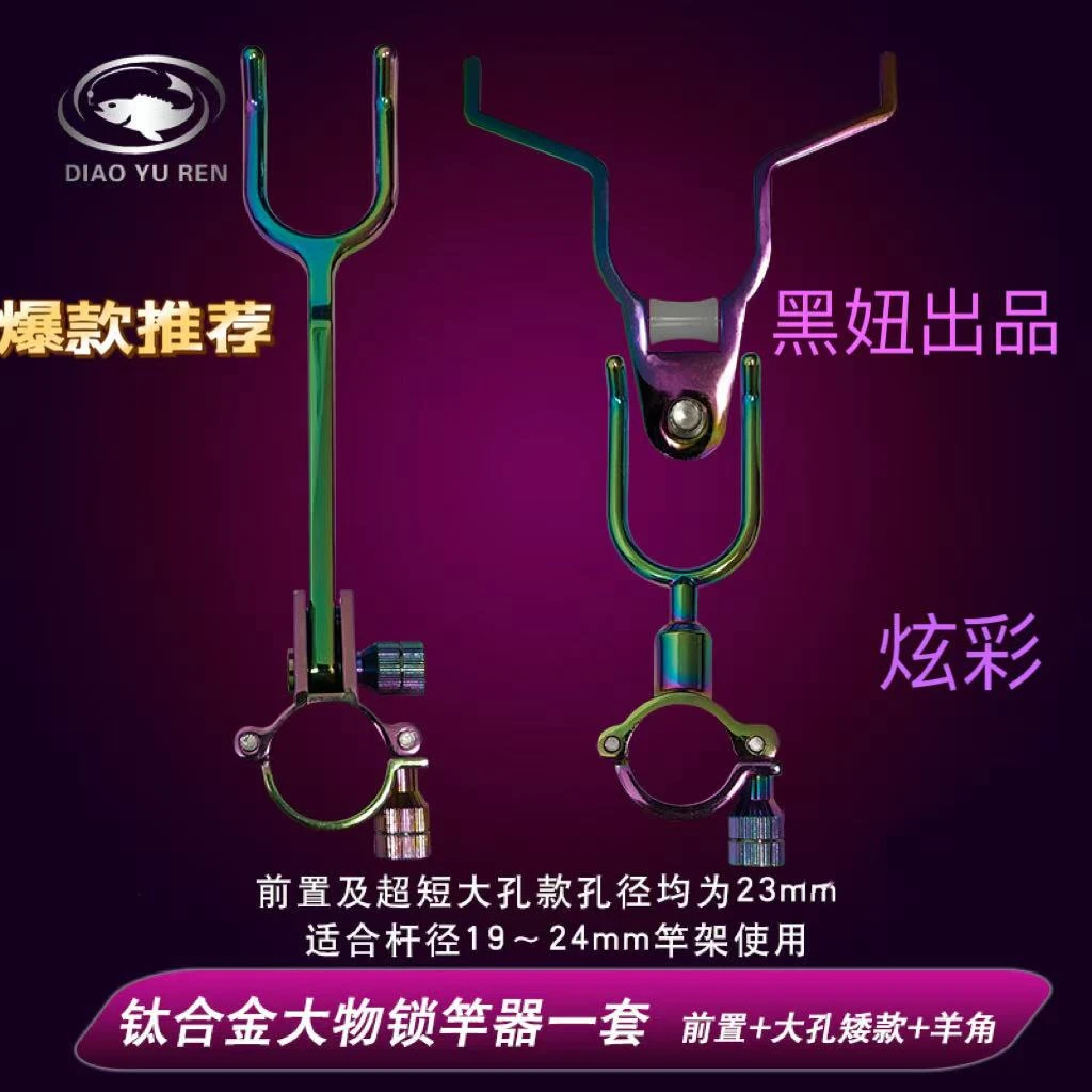 拖刺款式升级钛合金大物锁竿器大物前置架专攻秒拖老滑鱼非常耐用