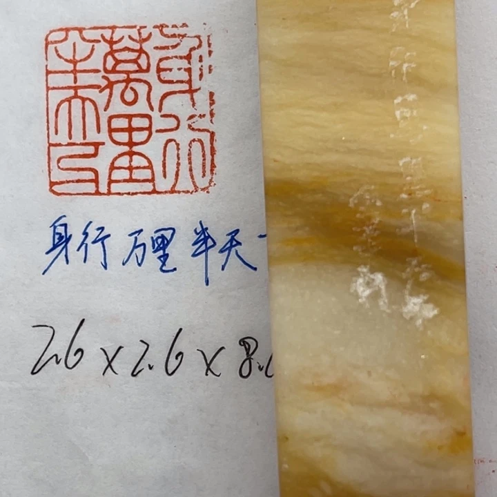 印石青田石身行万里半天下