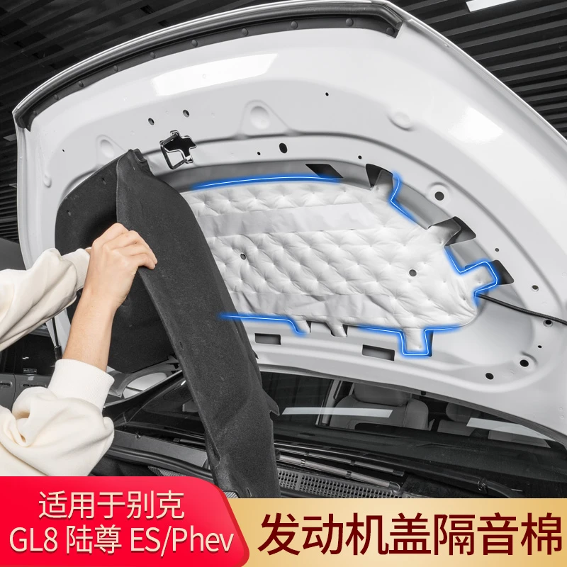25款别克GL8陆尊ES汽车隔音棉插混Phev专用发动机引擎盖吸音改装