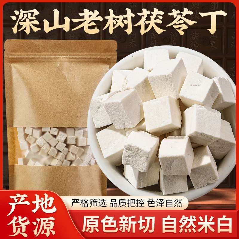 云南茯苓药材正品 不熏  干货 农产品