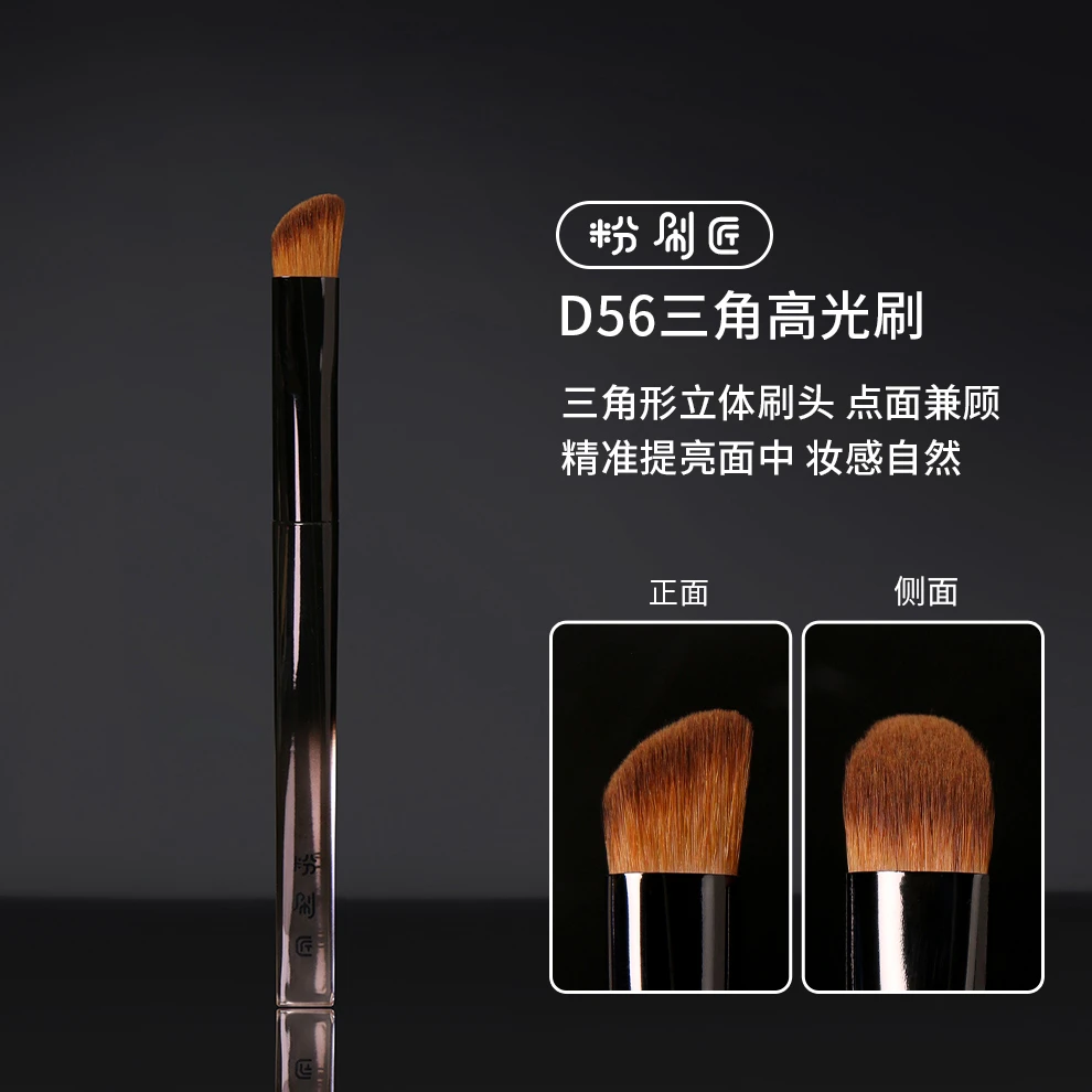 粉刷匠D56三角高光刷面中眼头哑光高光刷点面兼顾细节便携高光刷