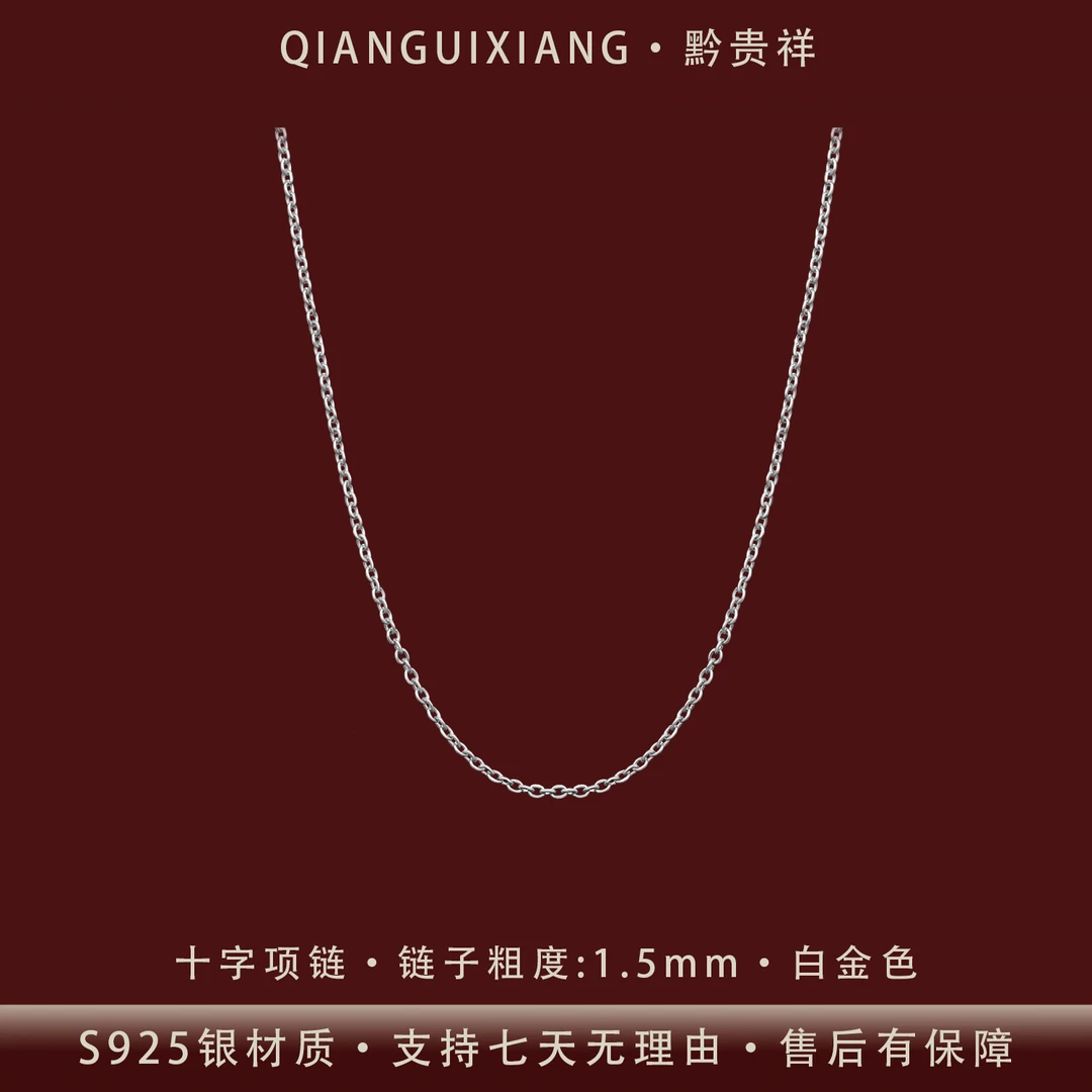 黔贵祥 链子925银 个性简约十字银项链锁骨链素链镀K金镀铂防过敏