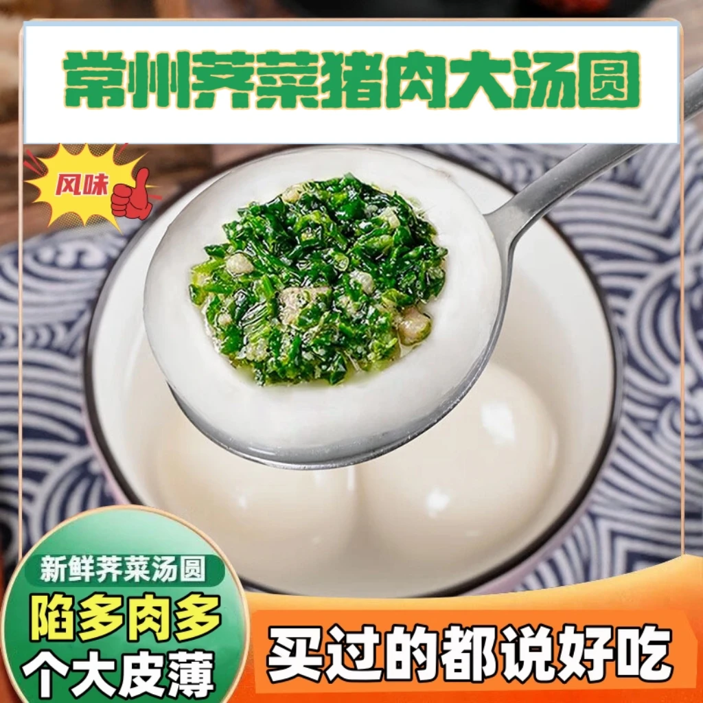 Z老常州猪肉荠菜大汤圆20个苏式鲜肉团子早餐冷冻面点圆子顺丰包邮