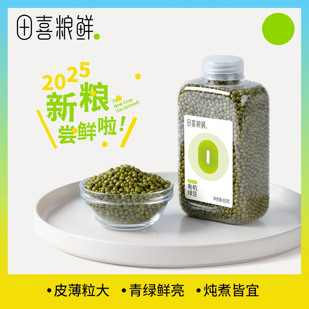 田喜粮鲜【品牌专卖】 有机绿豆 明绿豆 绿豆汤 煮粥杂粮伴侣  450g