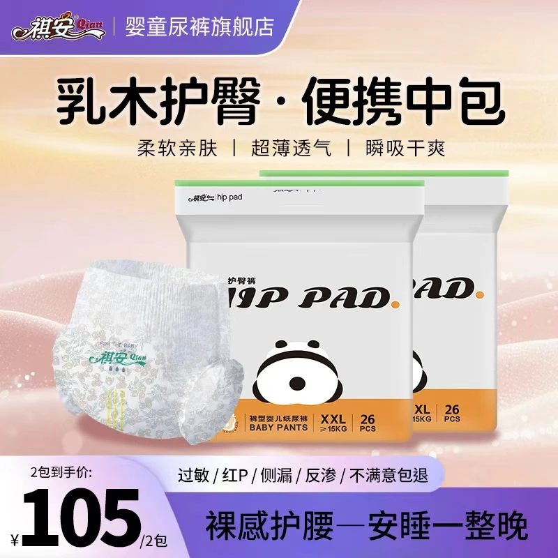 祺安【2包】熊猫系列婴幼儿透气宝宝夜用一次性拉拉裤纸尿裤中包
