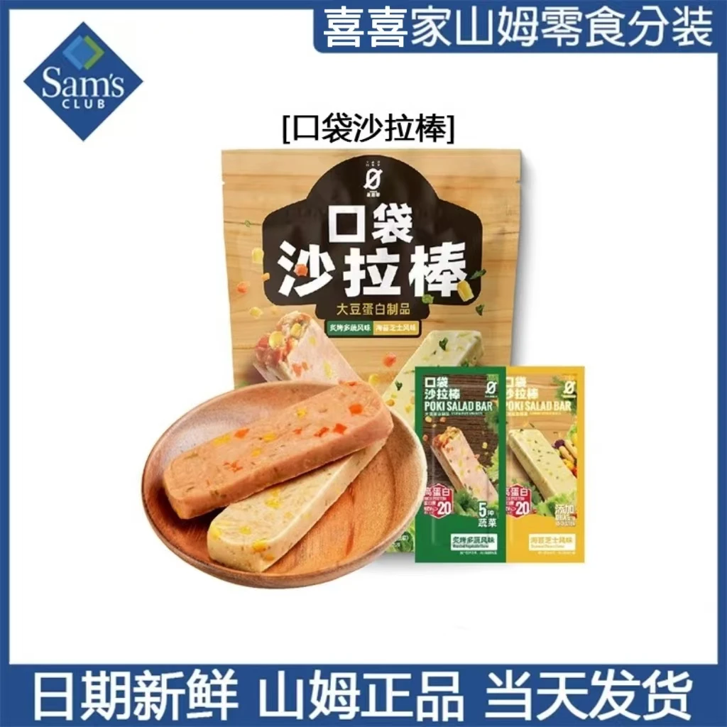 星期零口袋沙拉棒炙烤多蔬海苔芝士风味沙拉果干零食山姆超市代购解馋零食