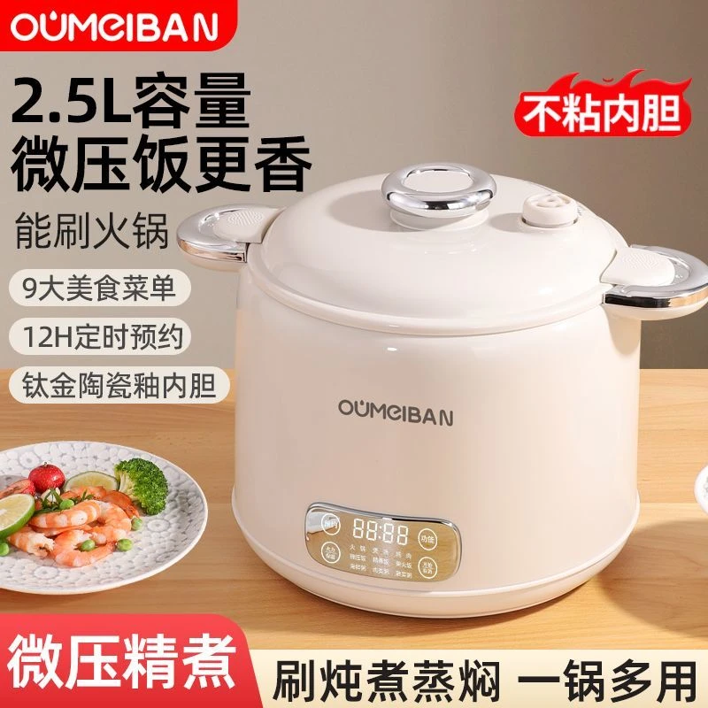 欧美邦微压2.5L电饭煲钛金0涂层陶瓷家用多功能煮饭炖煮预约小型