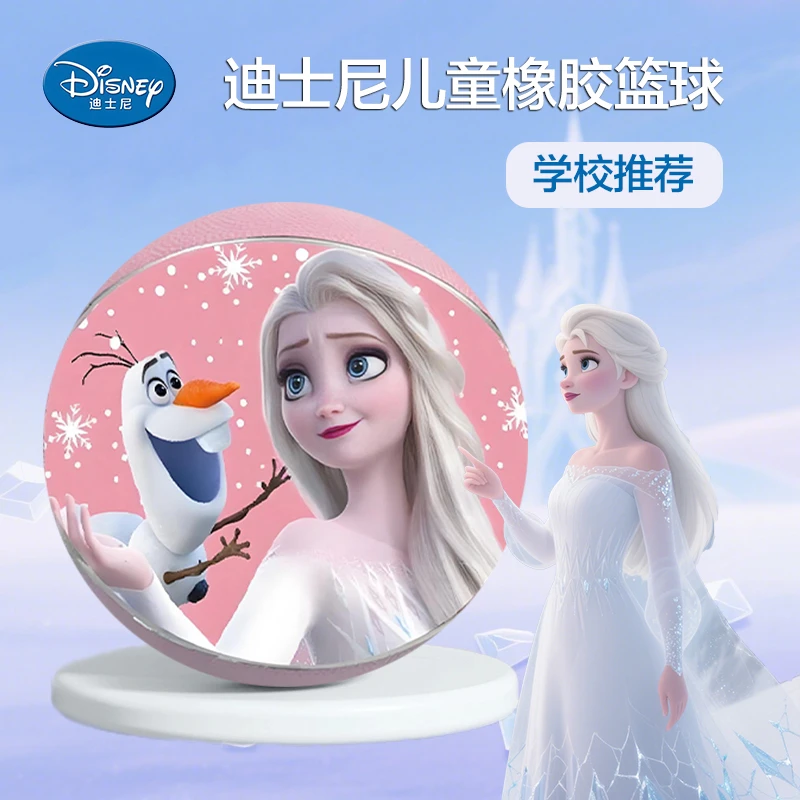 迪士尼冰雪奇缘艾莎儿童橡胶篮球3号球5号球户外运动球学校推荐球