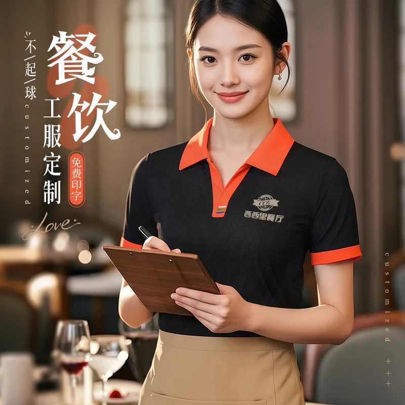夏季短袖V领polo衫服务员工作服t恤定制火锅烧烤快餐酒店餐饮工装