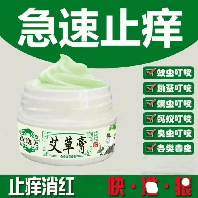 【拍一发二】艾草膏天然草本湿痒乳膏手脚皮肤痒蚊虫叮咬抑菌止痒膏